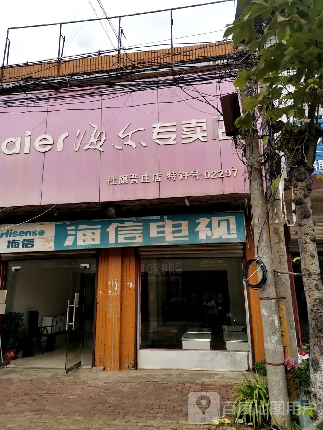 海尔专卖店(南阳路店)