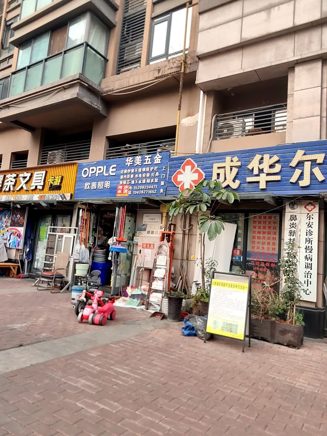 华美五金(招商·雍华府1期店)