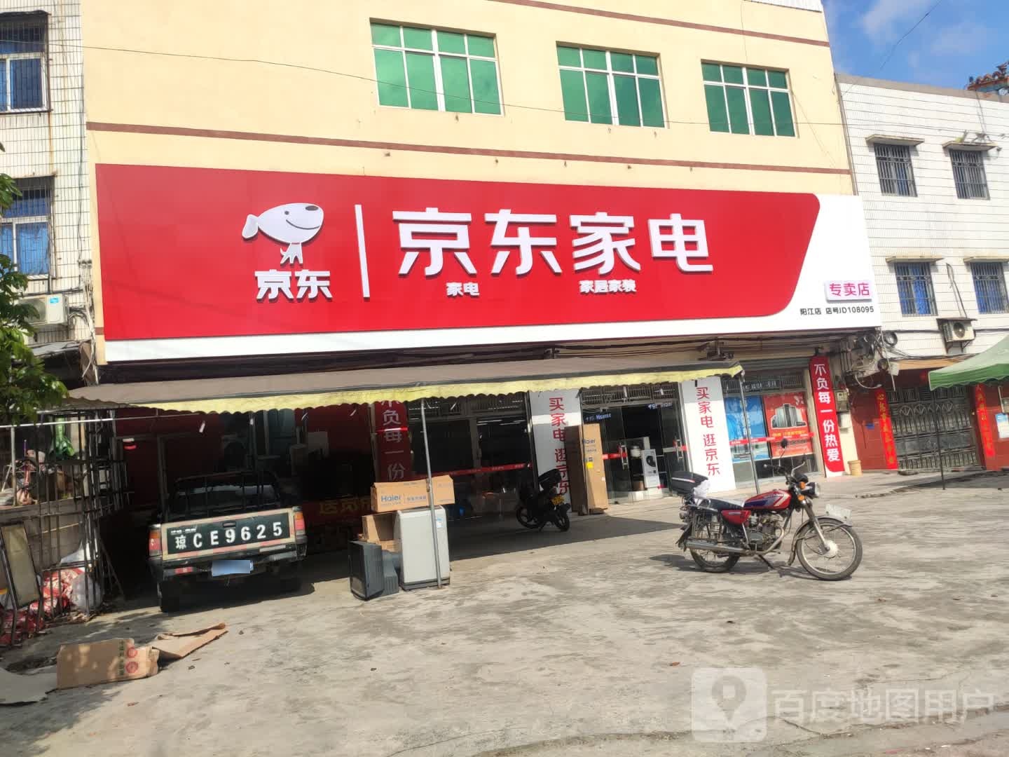 京东家电专卖店