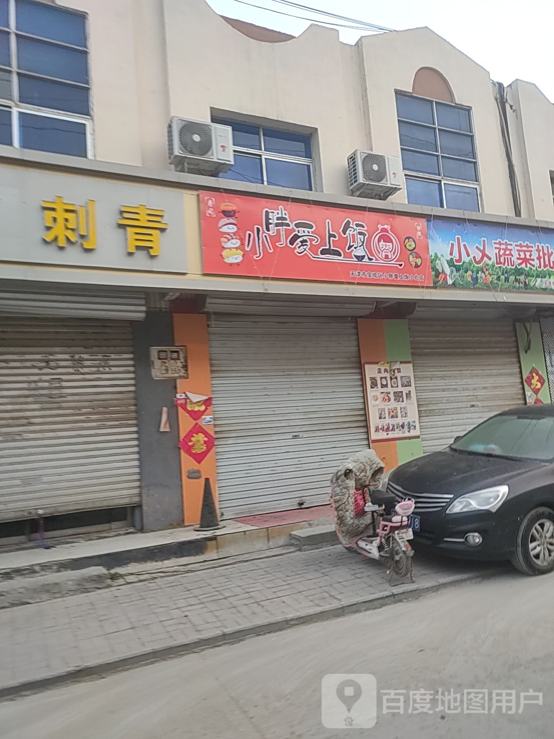 小胖吃上饭(苑南路店)
