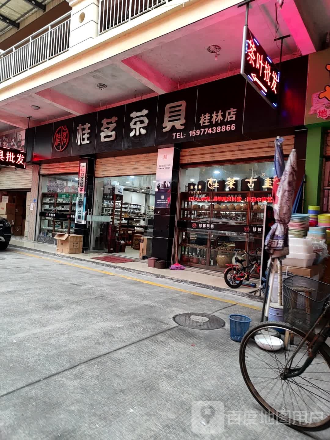 桂茗茶具(桂林店)