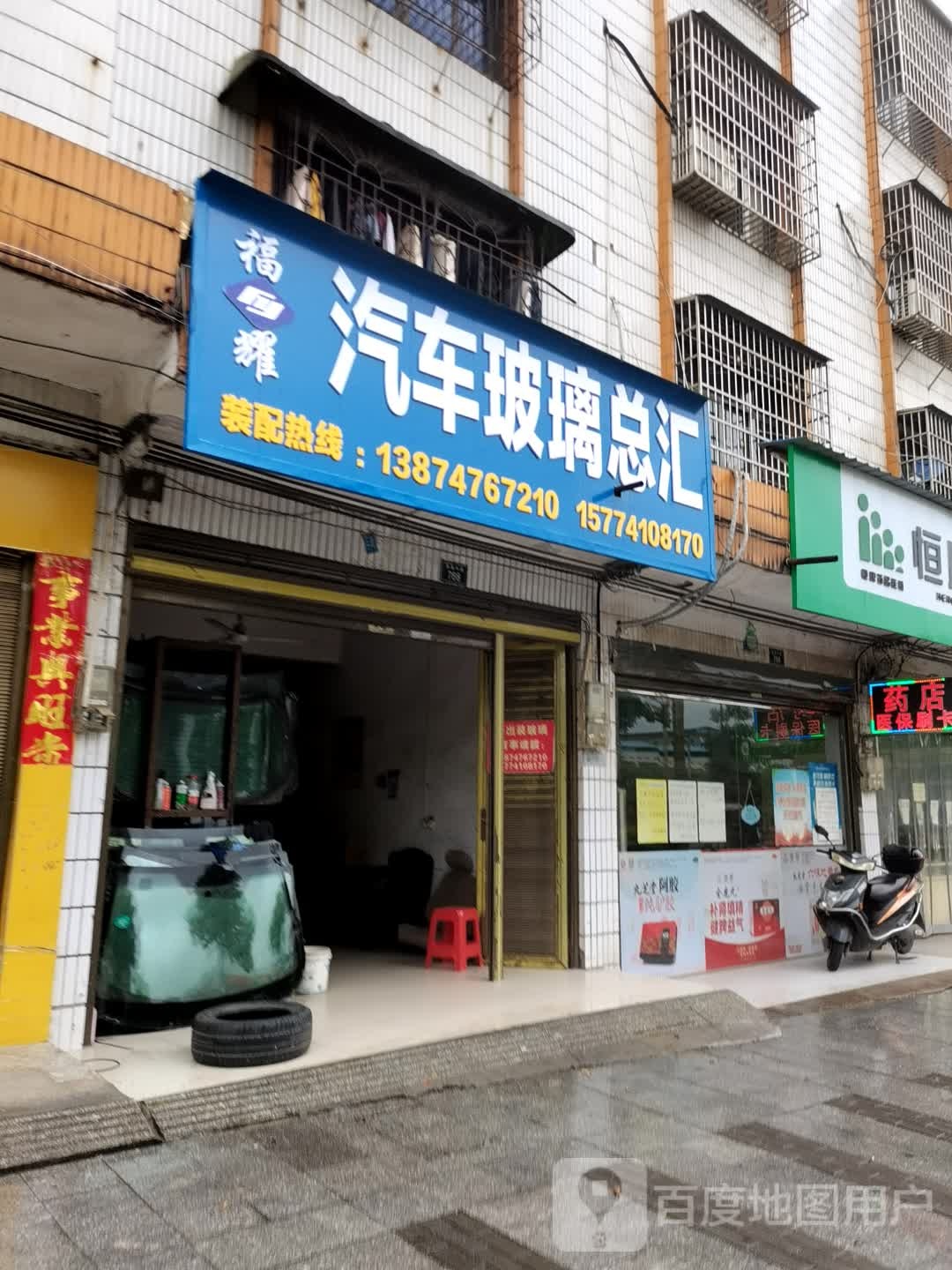 福耀汽车玻璃总(牛坡陡店)