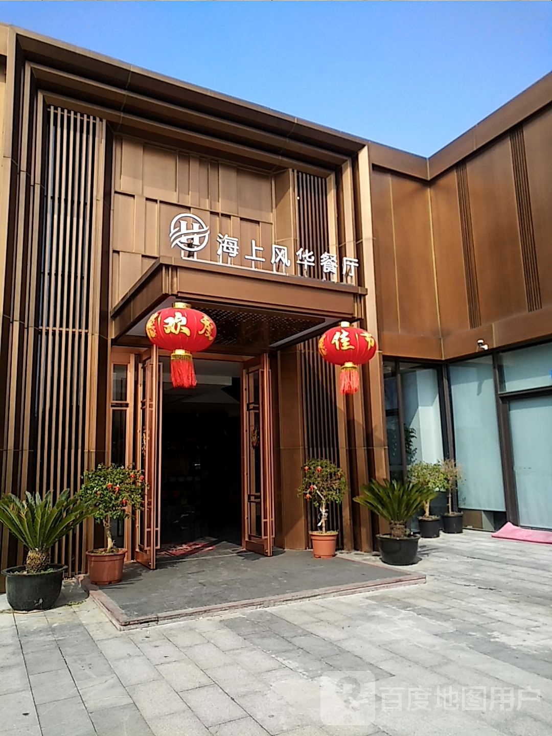 海上风华餐厅