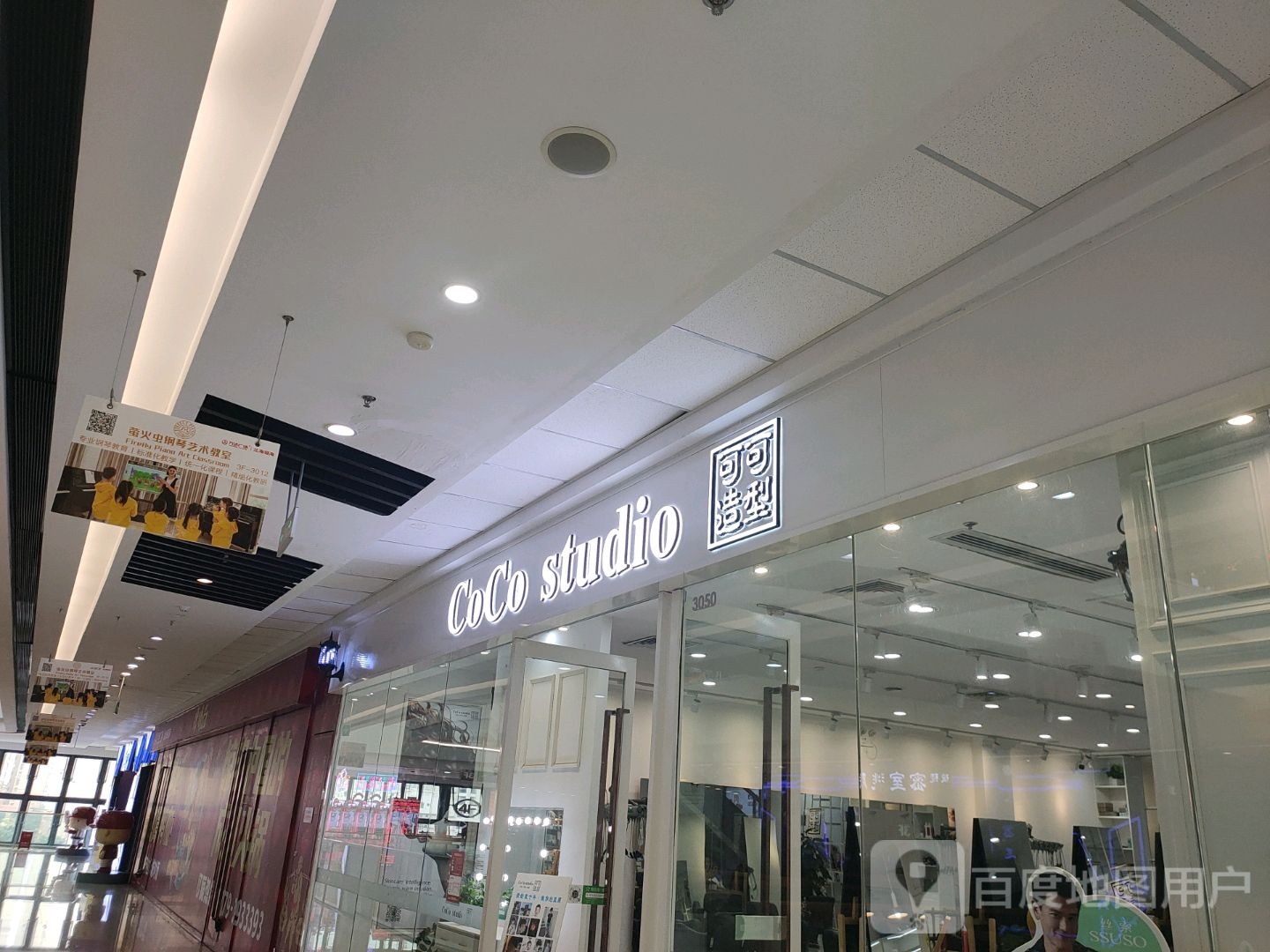 可可造型(万达店)
