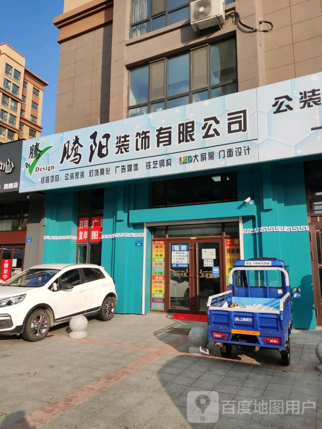 腾阳装饰有限公司