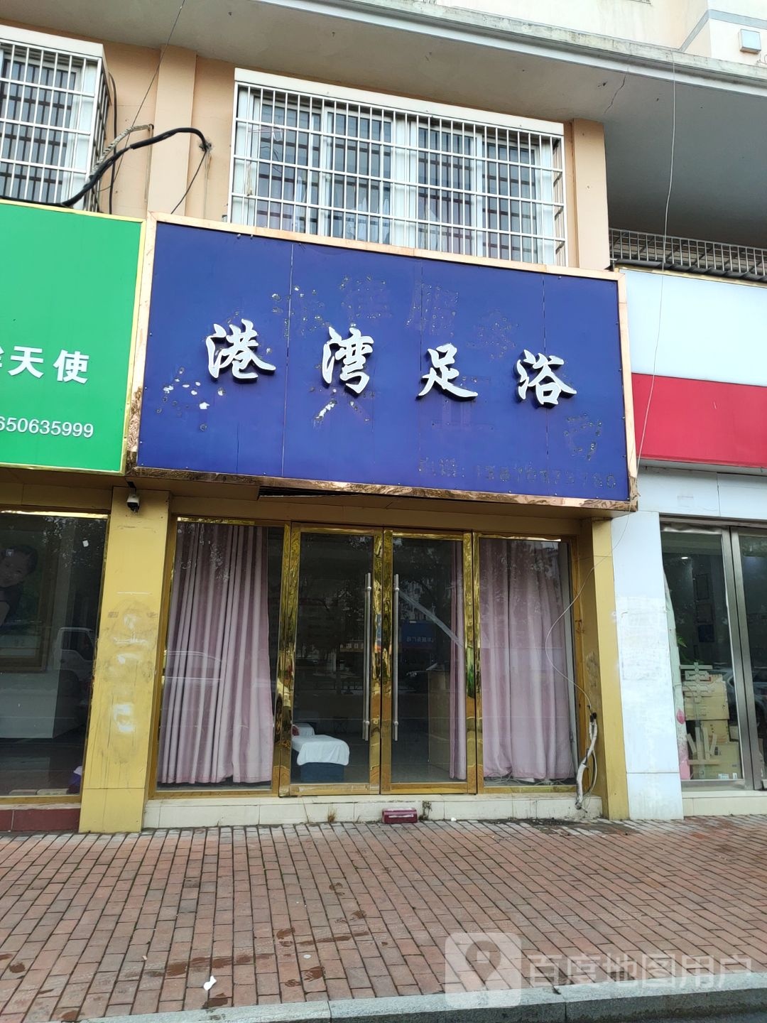 港湾足疗(龙虎山中大道店)
