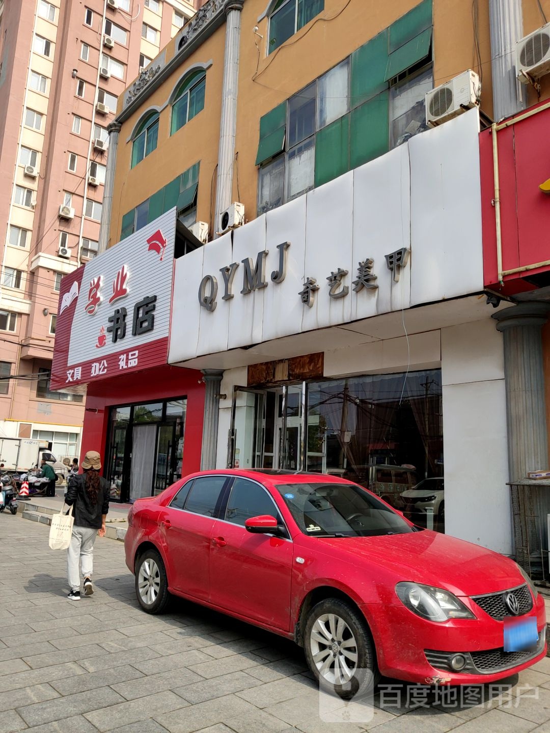 学业书店