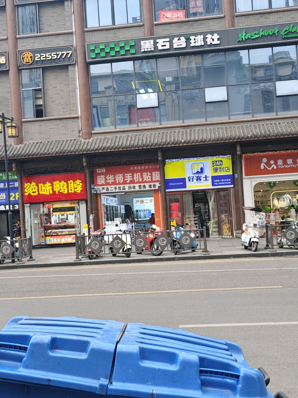 黑石台球社24小时自助(南充店)