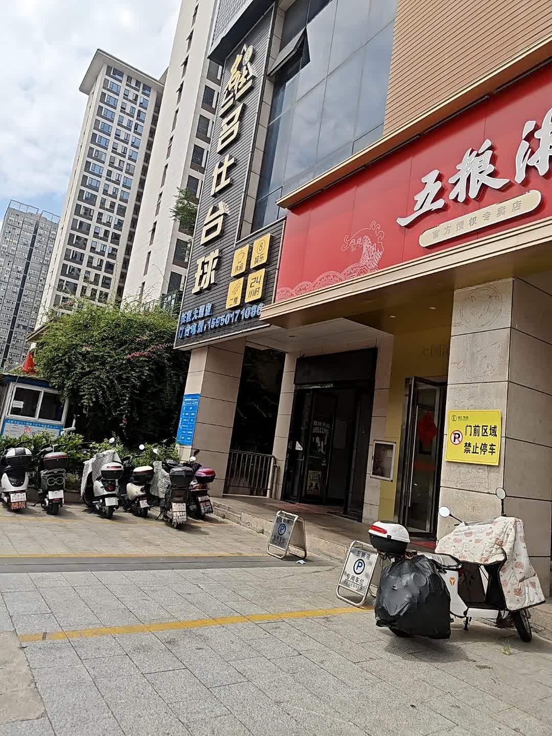 名仕台球俱乐部(长征大道店)