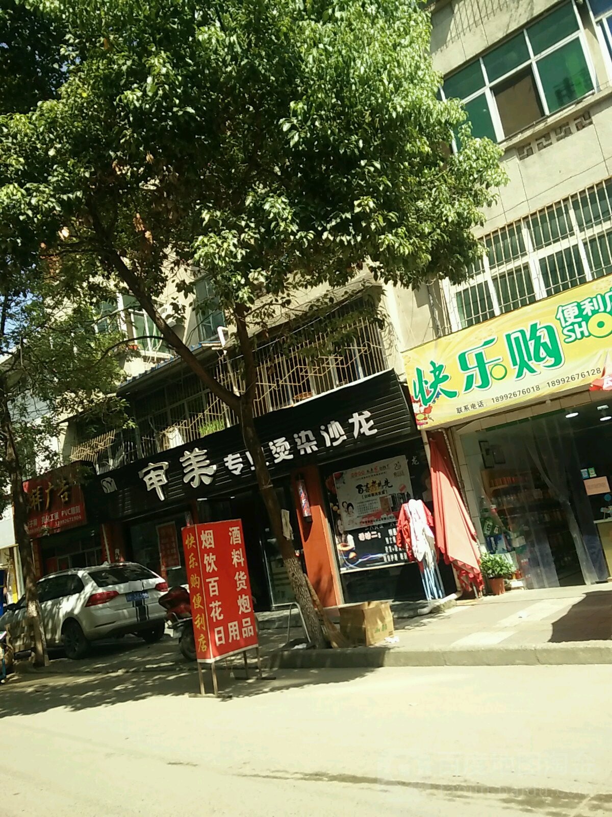 审美专业烫染沙龙