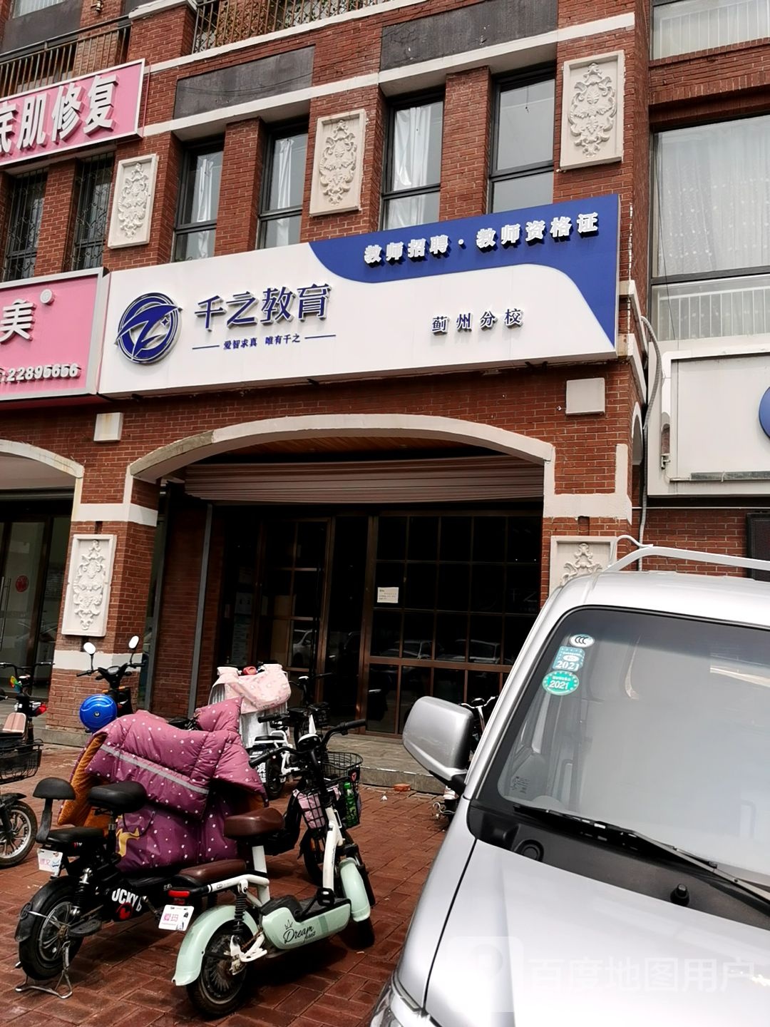 千之市教育(蓟州分校)