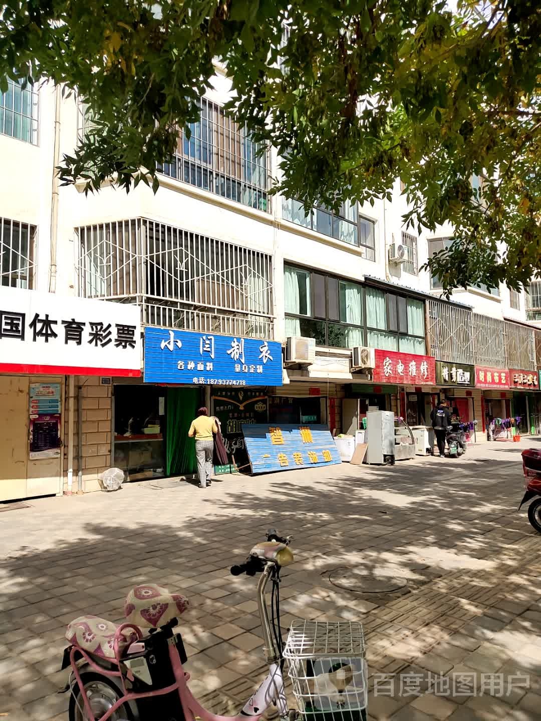 时尚补艺(文化街店)