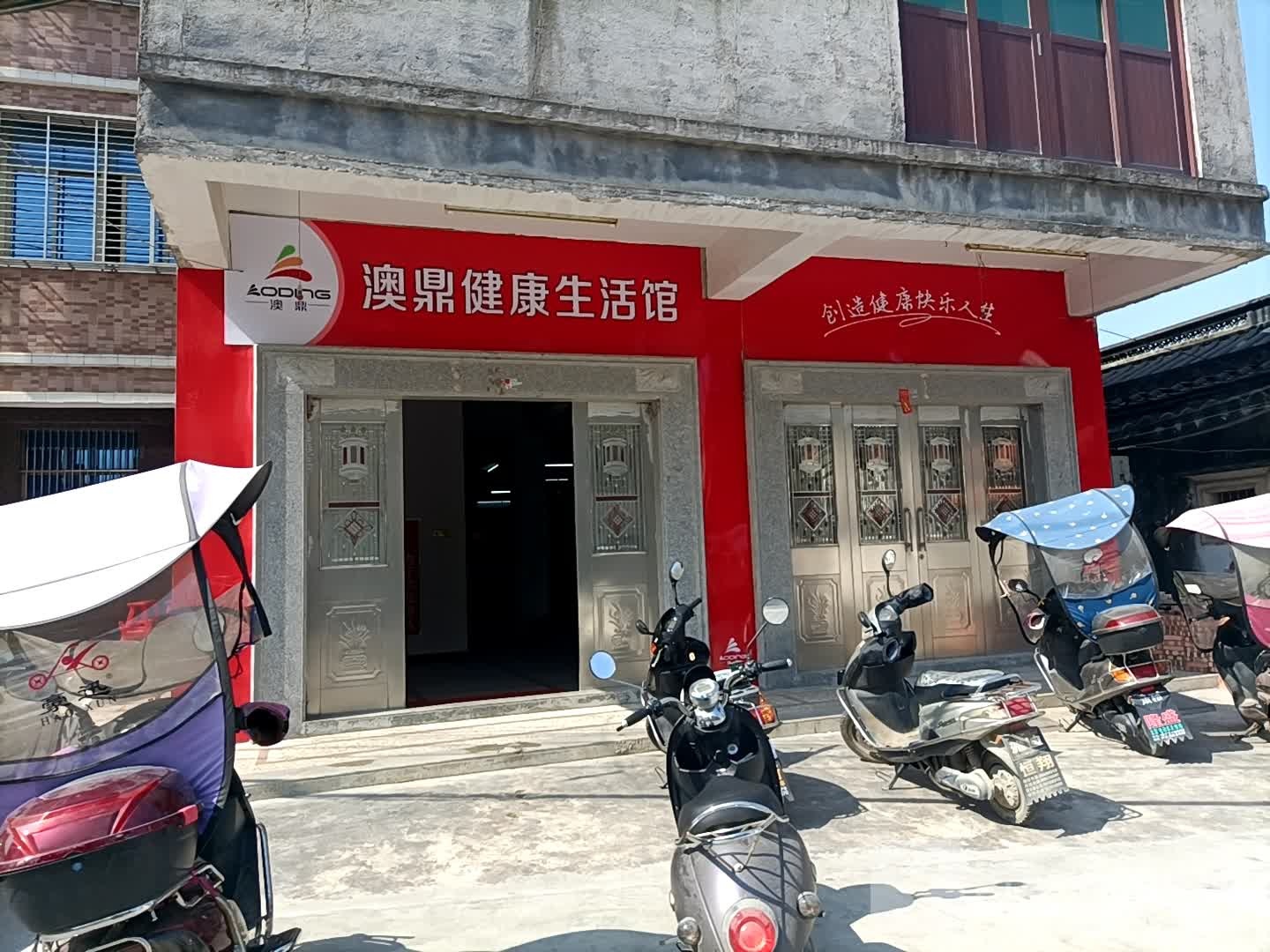 澳鼎健康生活馆(金和路店)