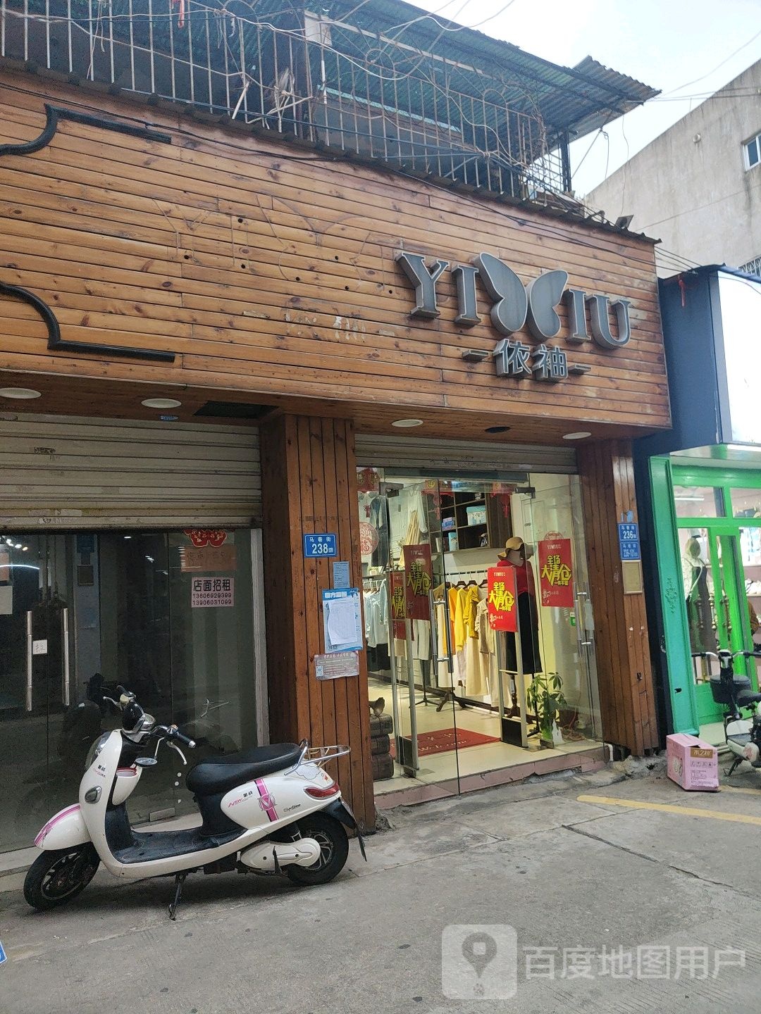 衣袖(马巷街店)