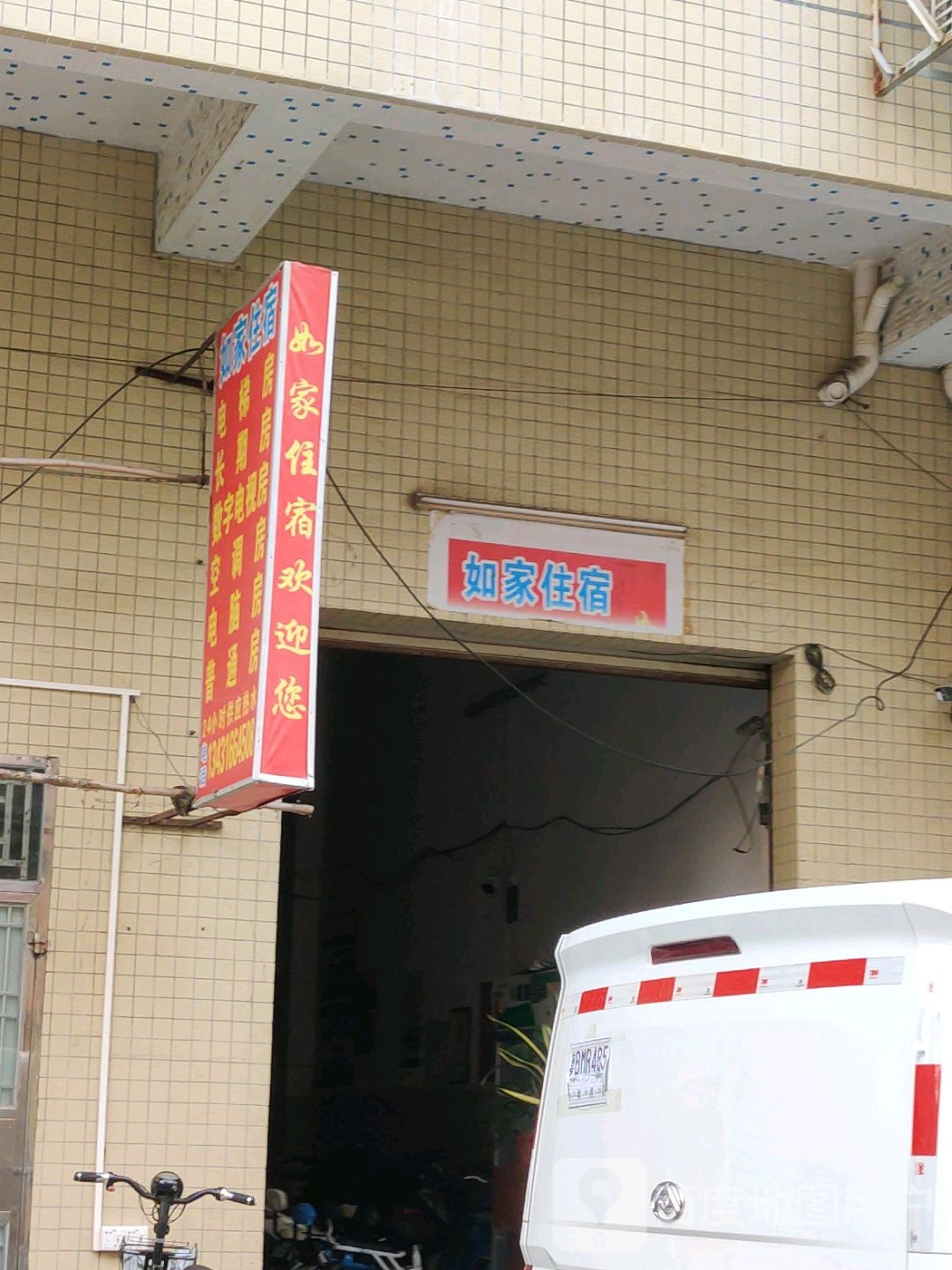 如家住宿(伦品涌大道店)