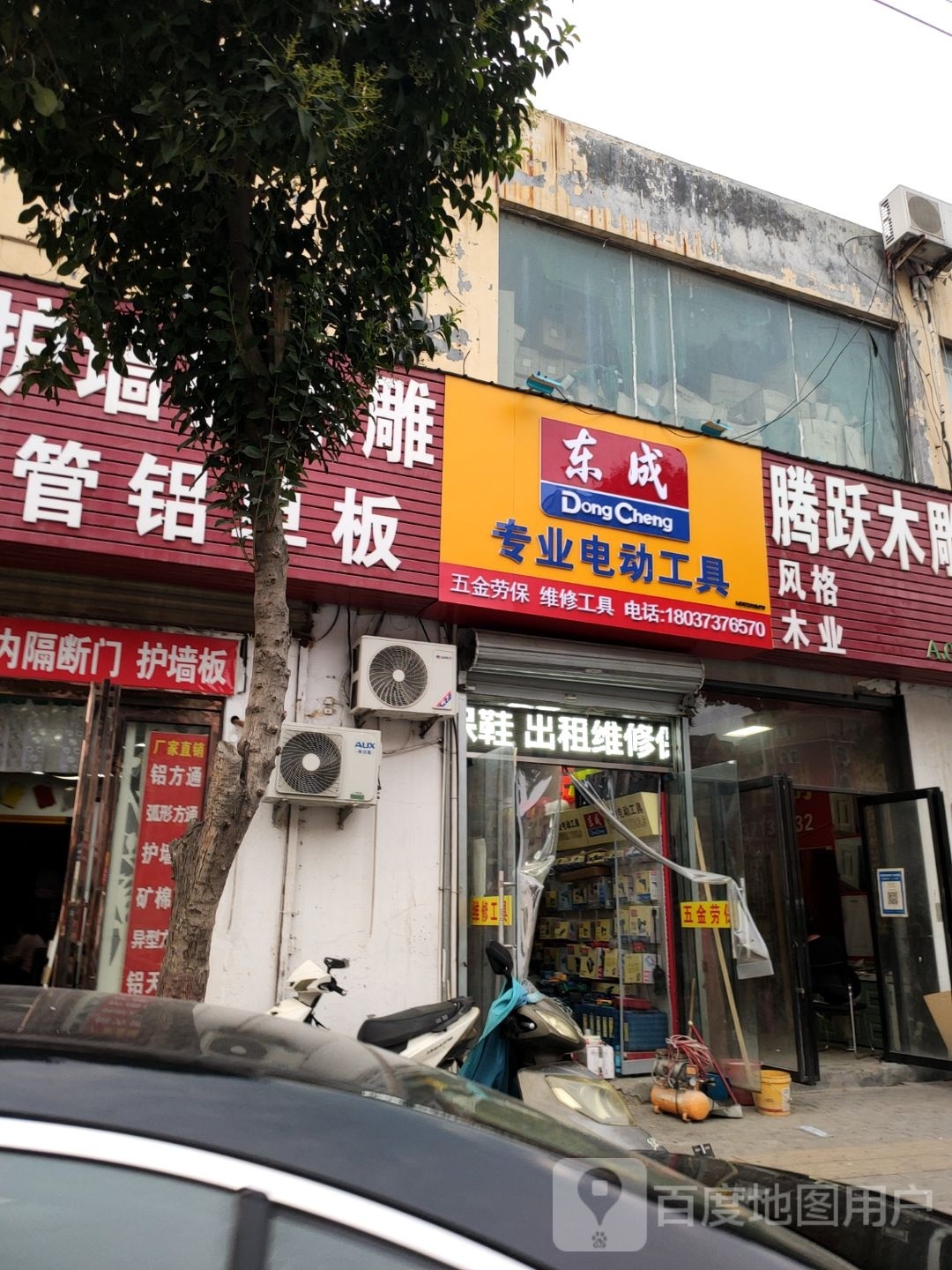 东成专业电动工具(青年路店)