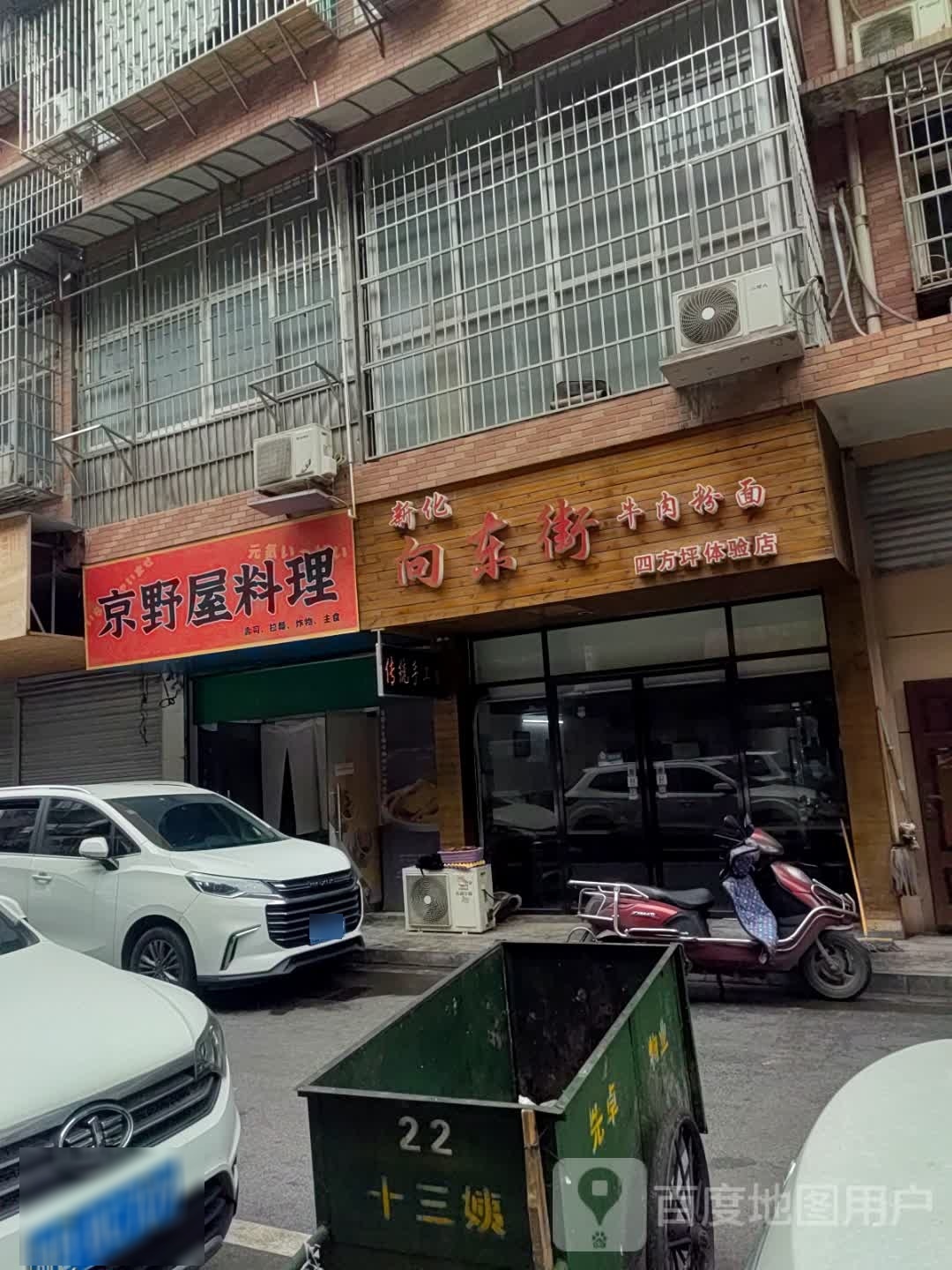 京野路料理