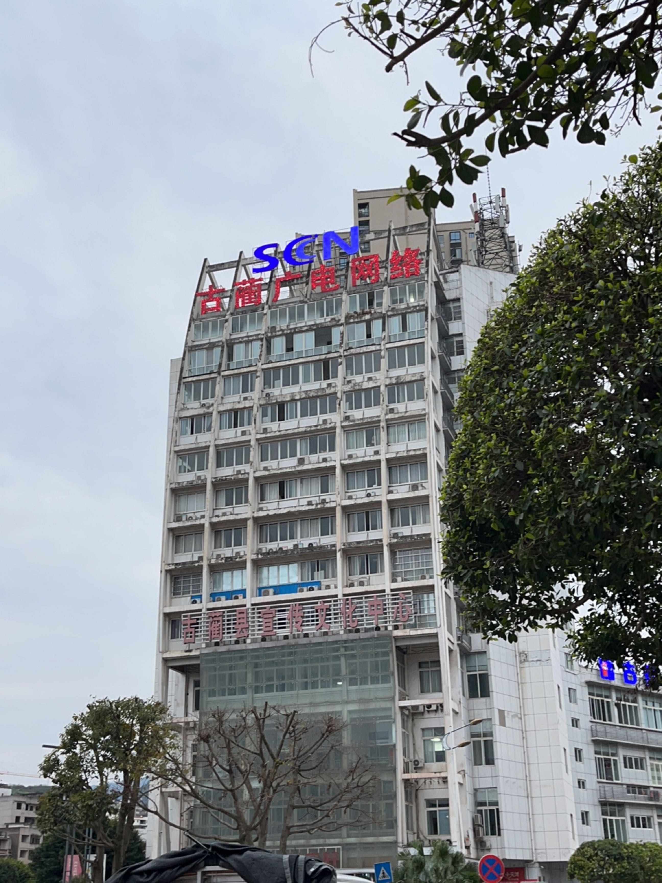 古蔺县宣传文化中心