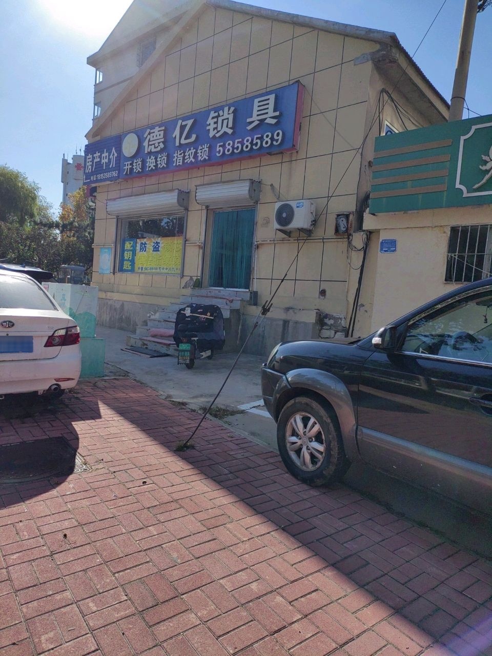 德亿锁具开锁换锁配钥匙