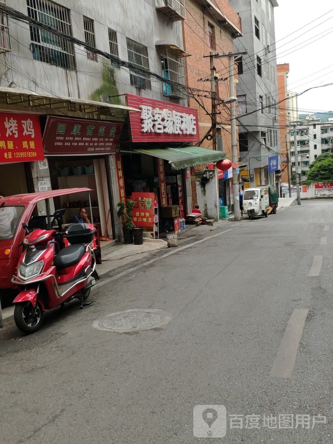 聚客缘便利店(文昌路店)