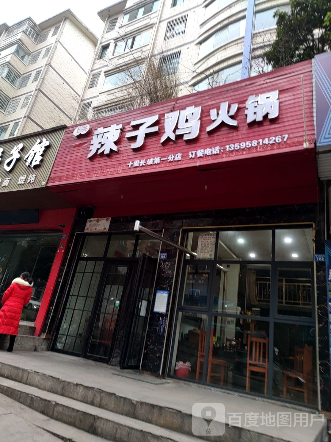 阶子鸡辣荸火锅