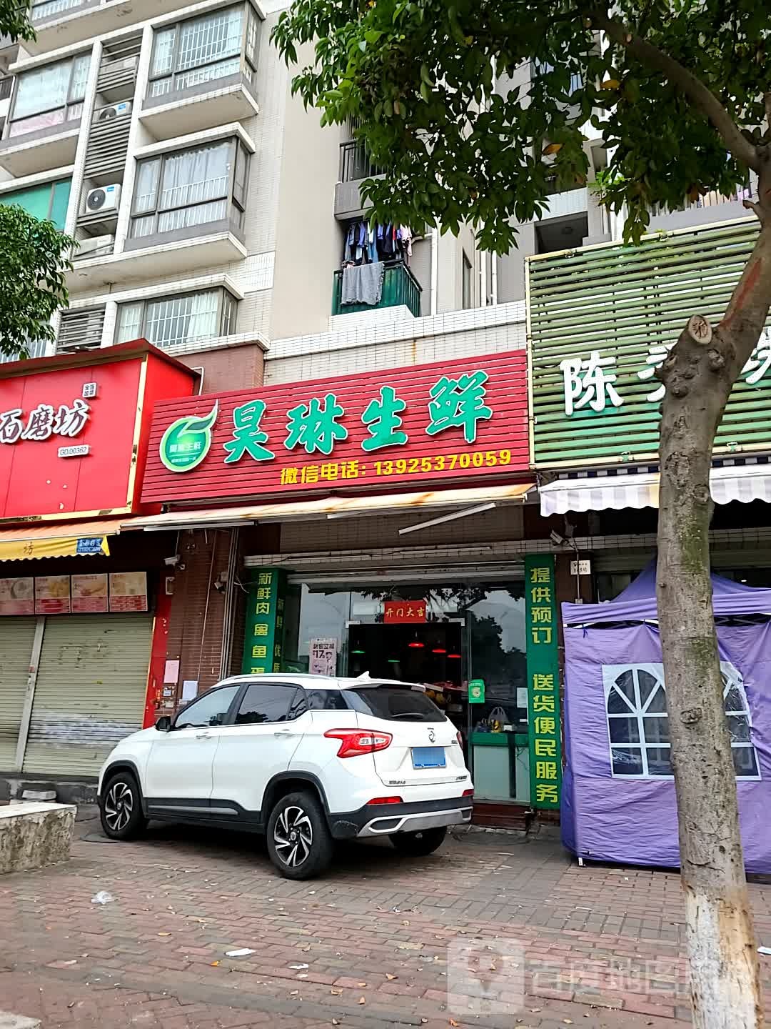 昊琳生鲜(穗茵庭店)