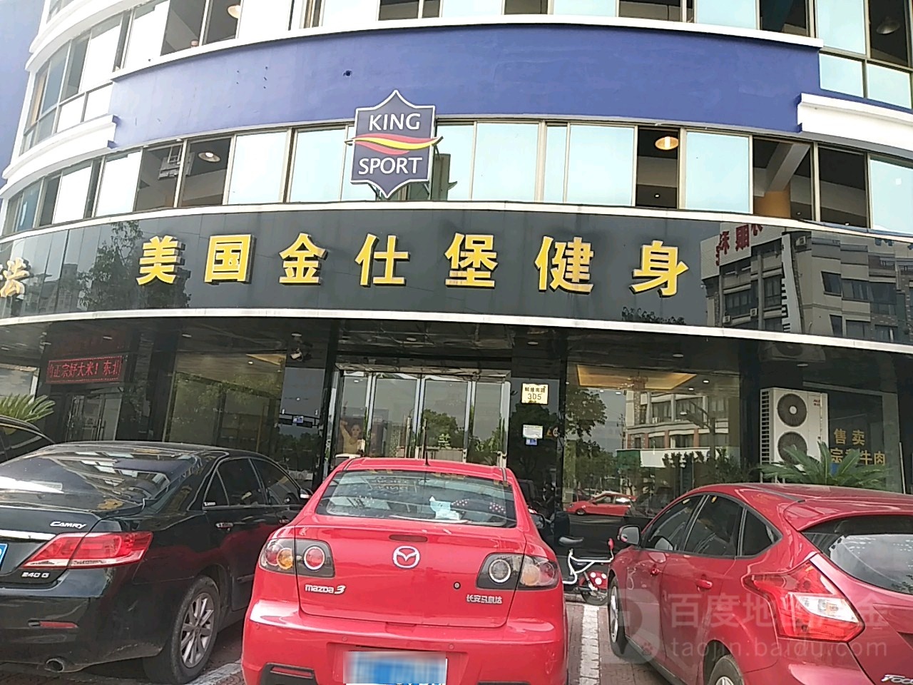 金任堡健身会所(永康店)