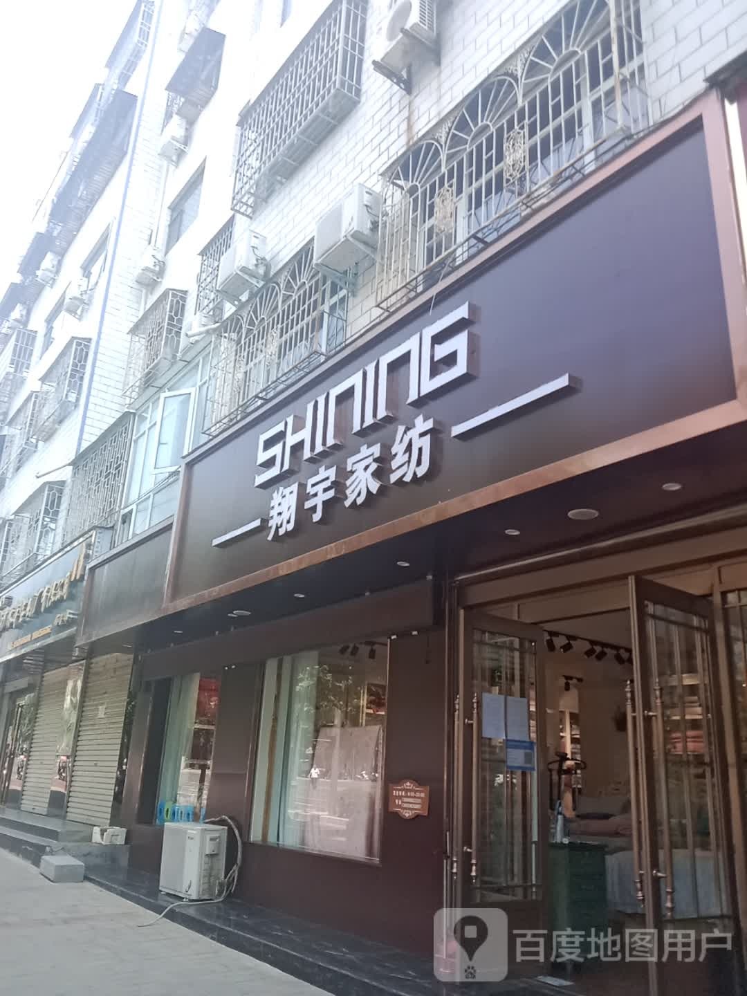 登封市翔宇家纺(嵩阳路店)