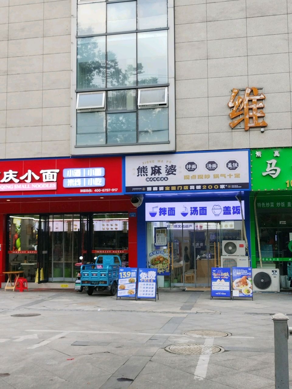 马博拉面(公园驿站店)