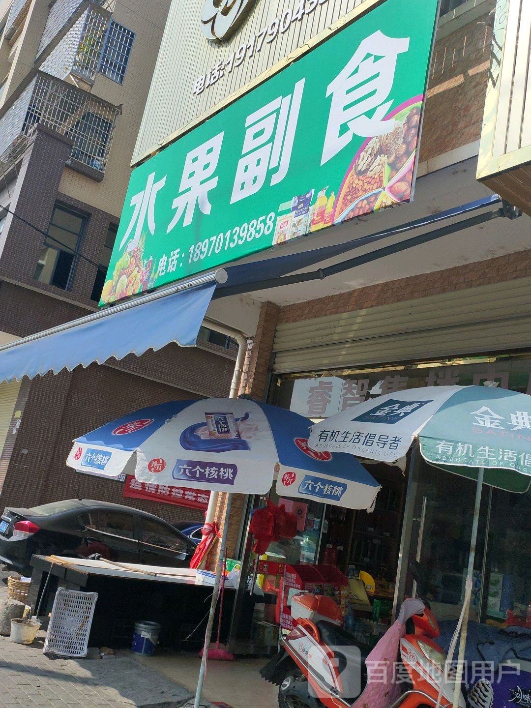 水果副食