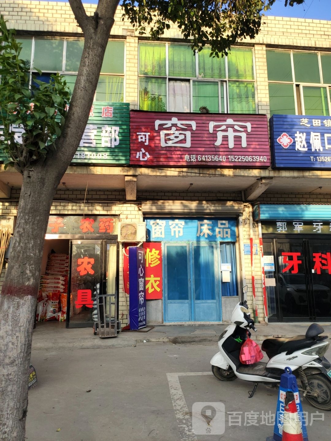 巩义市可心窗帘店(政德路店)