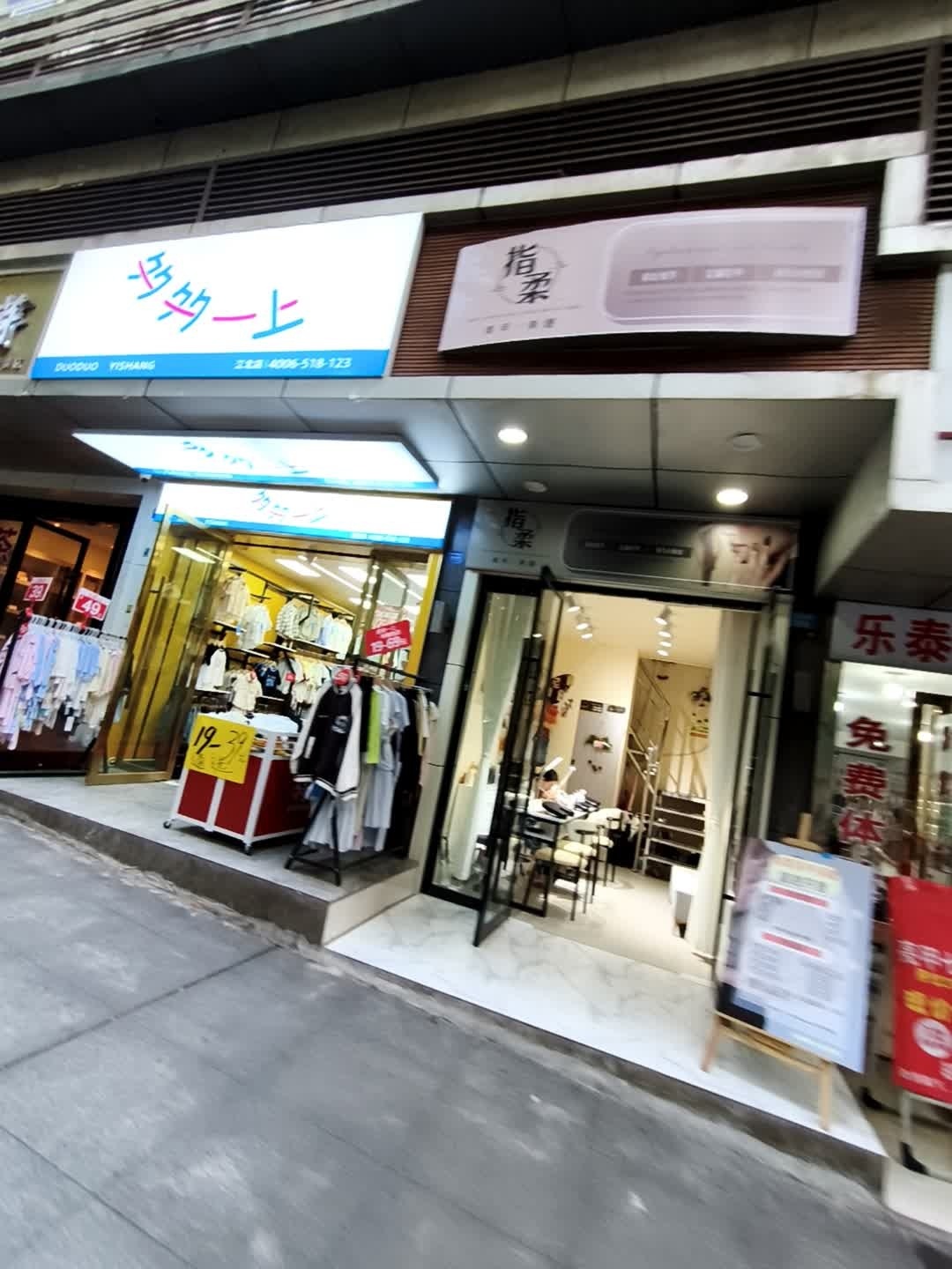 指柔美甲(江北大道中段店)