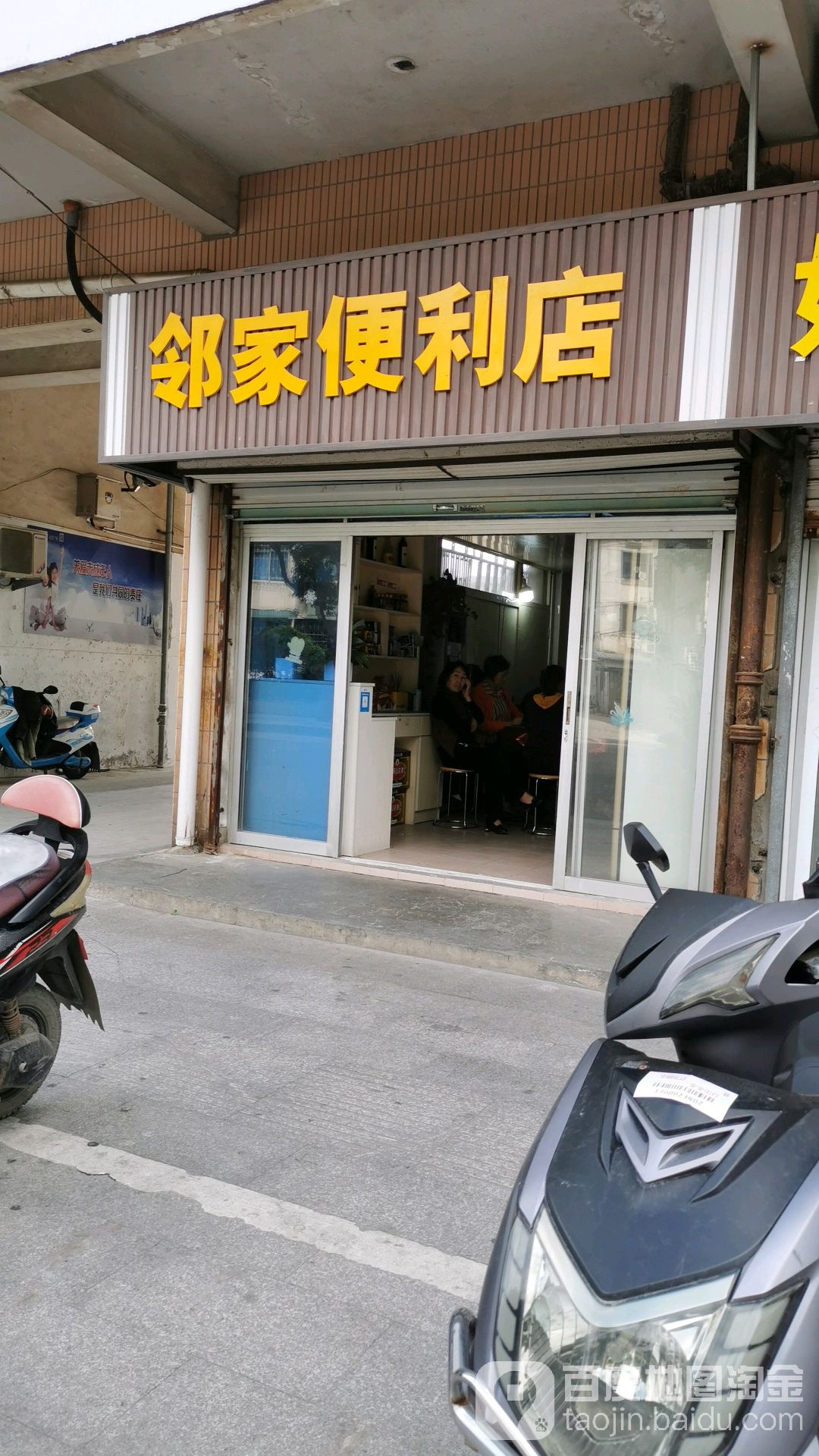 邻重家便利店(明珠路店)