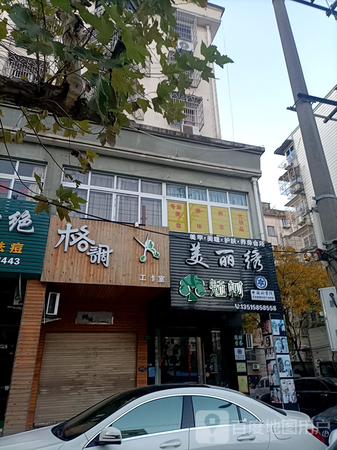 美丽绣美容美睫