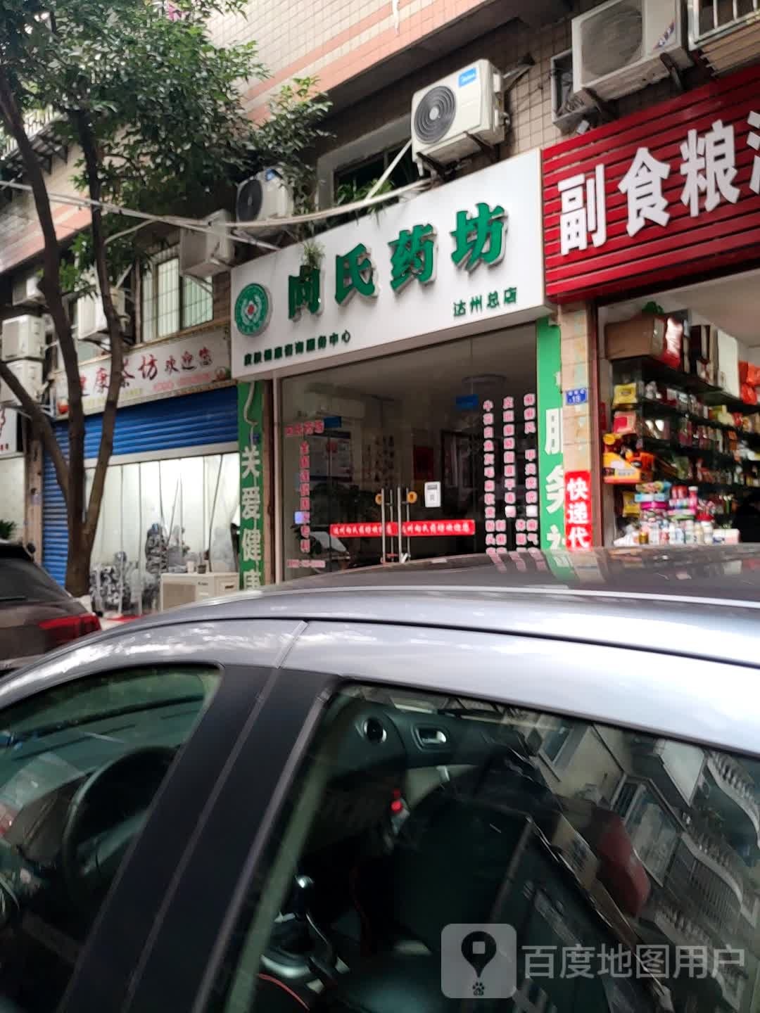 健康茶坊(瑞祥小区店)