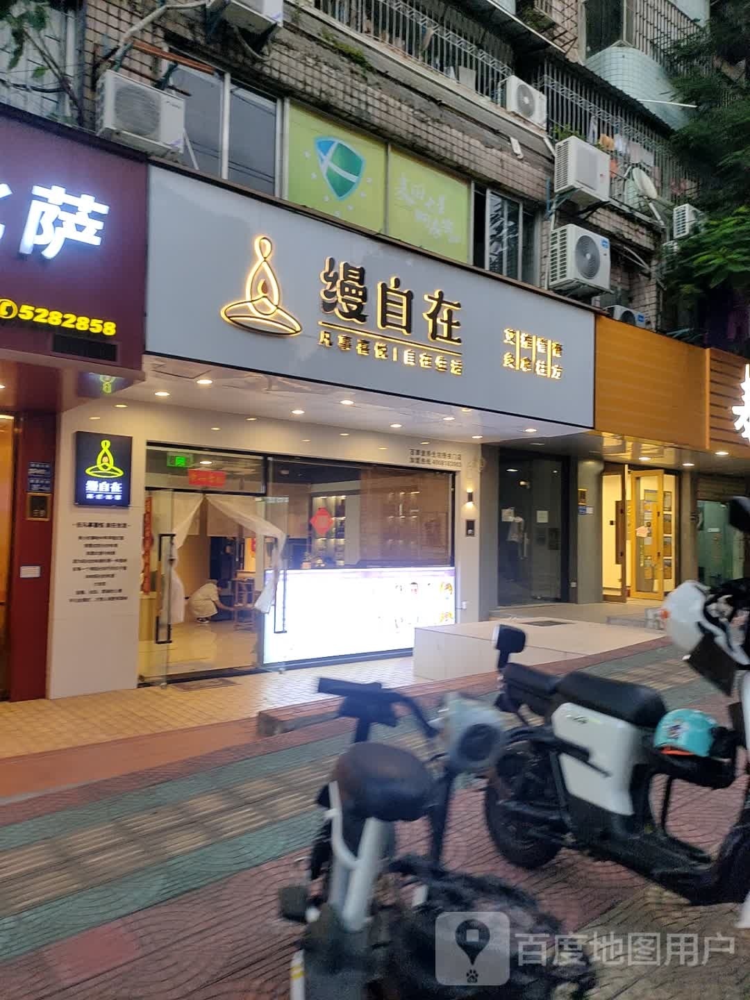 灸自在艾灸推拿