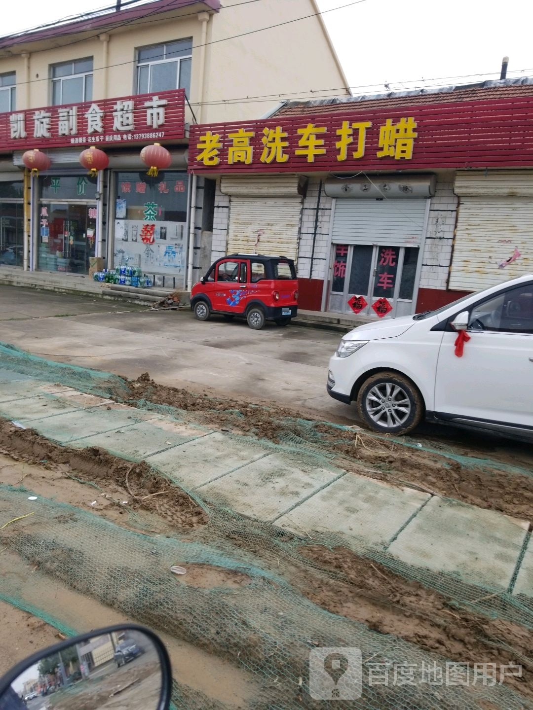 凯旋副食超市