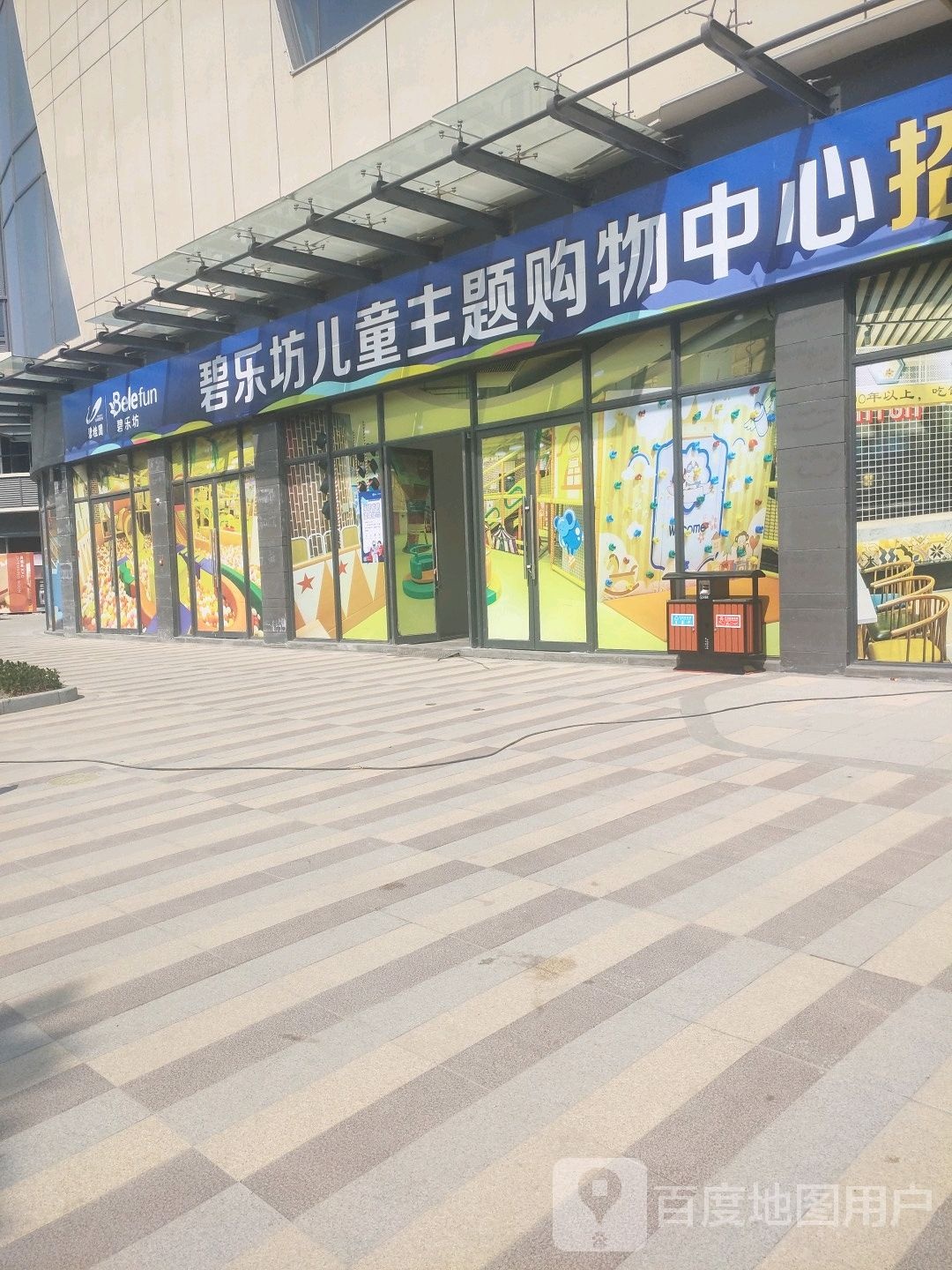 碧乐坊儿童主题购物中心(惠州大亚湾店)