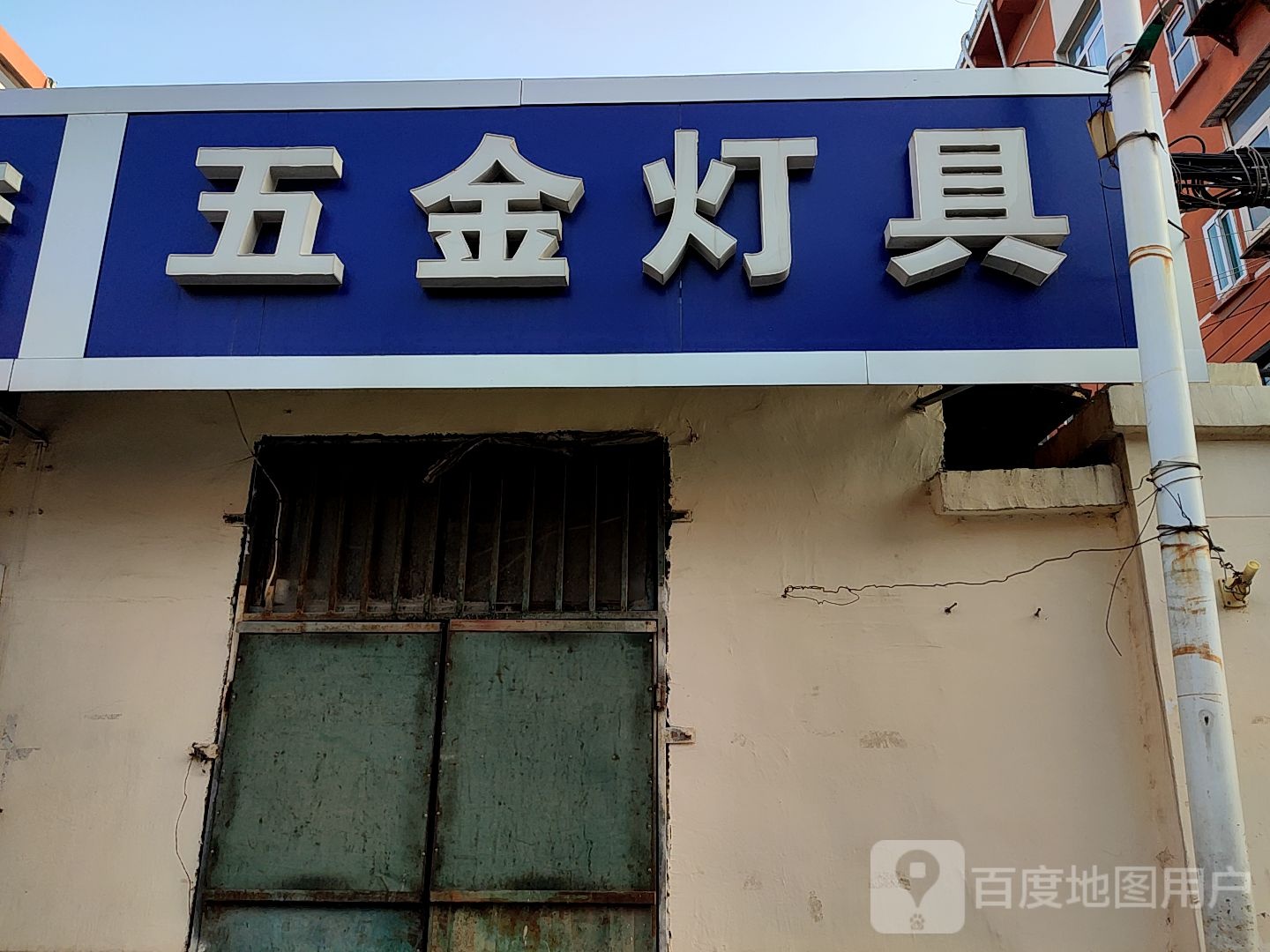 五金灯具
