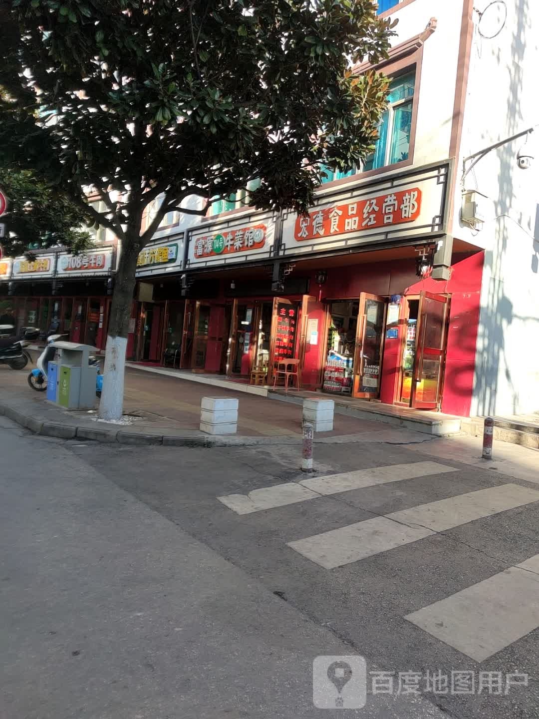 宏德食品经营部