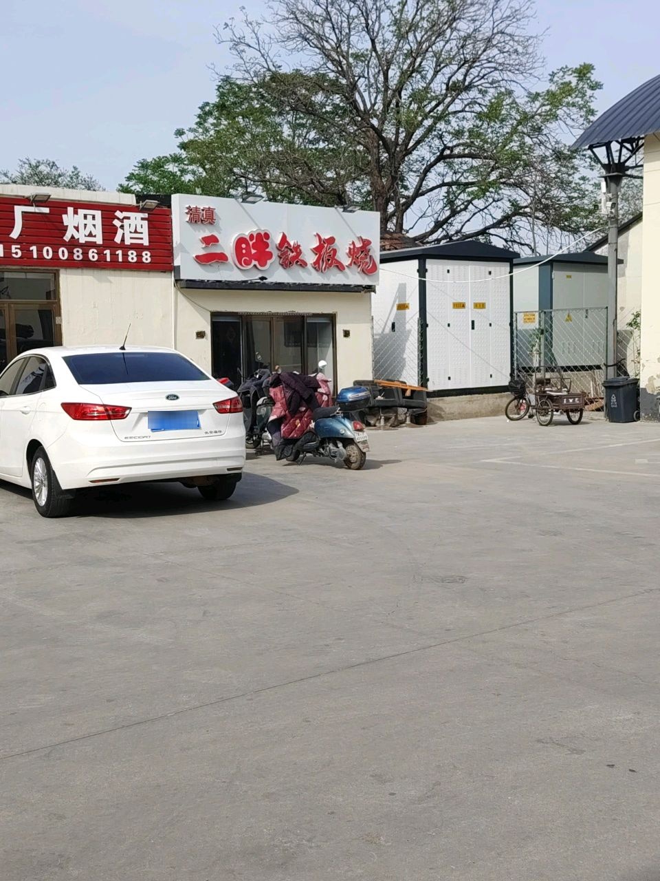 清真二胖铁板烧