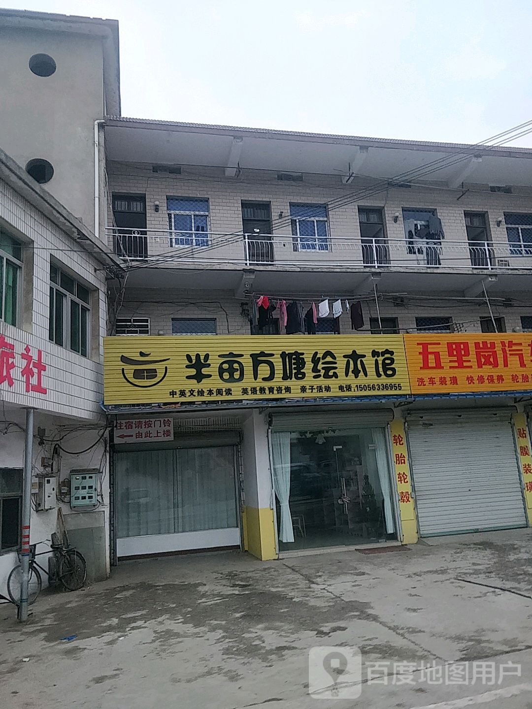 亩园方塘绘本馆