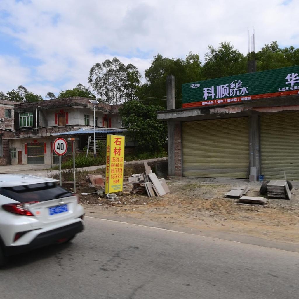 华庭石材陶瓷店