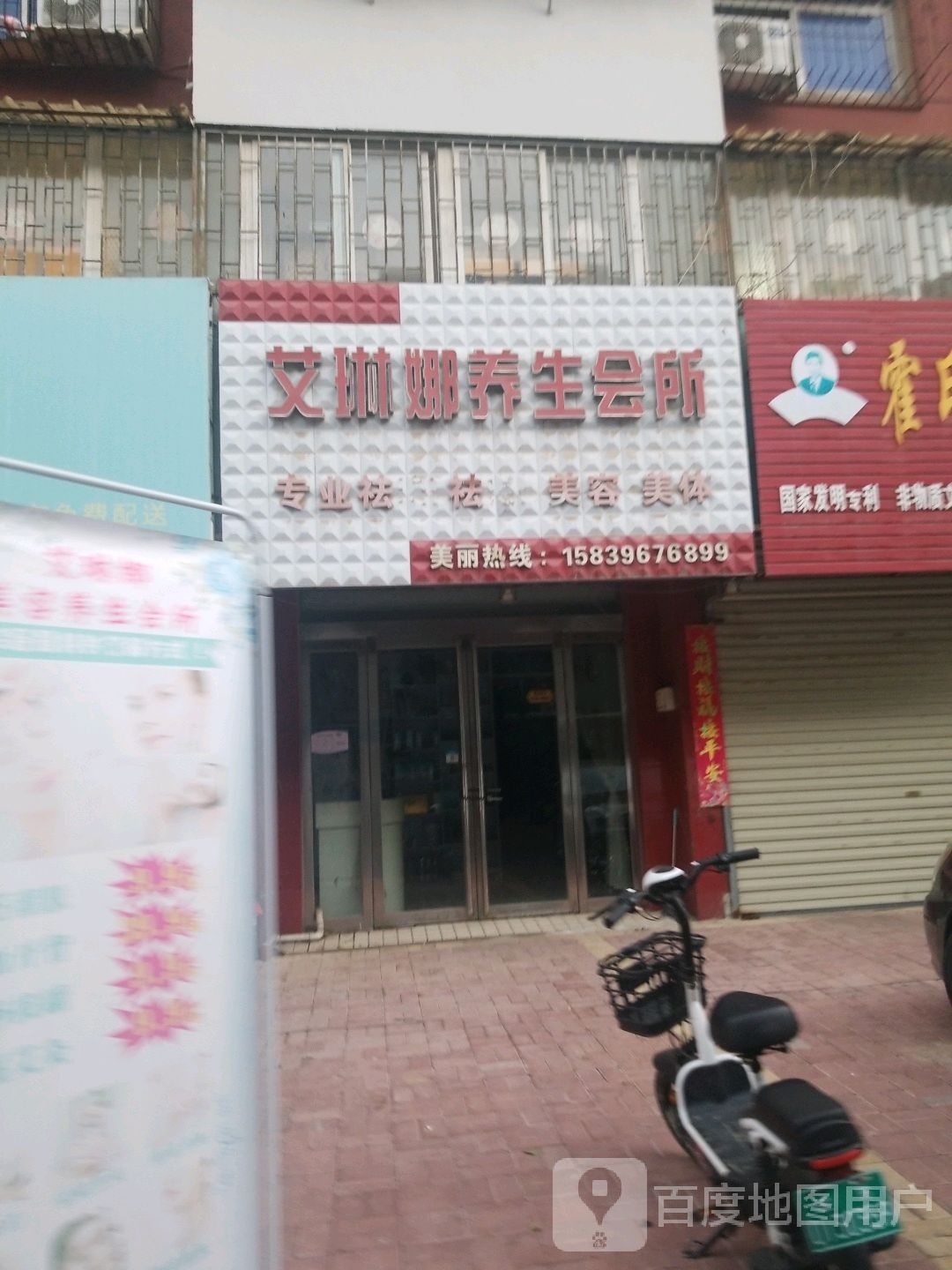 艾琳娜养生会所