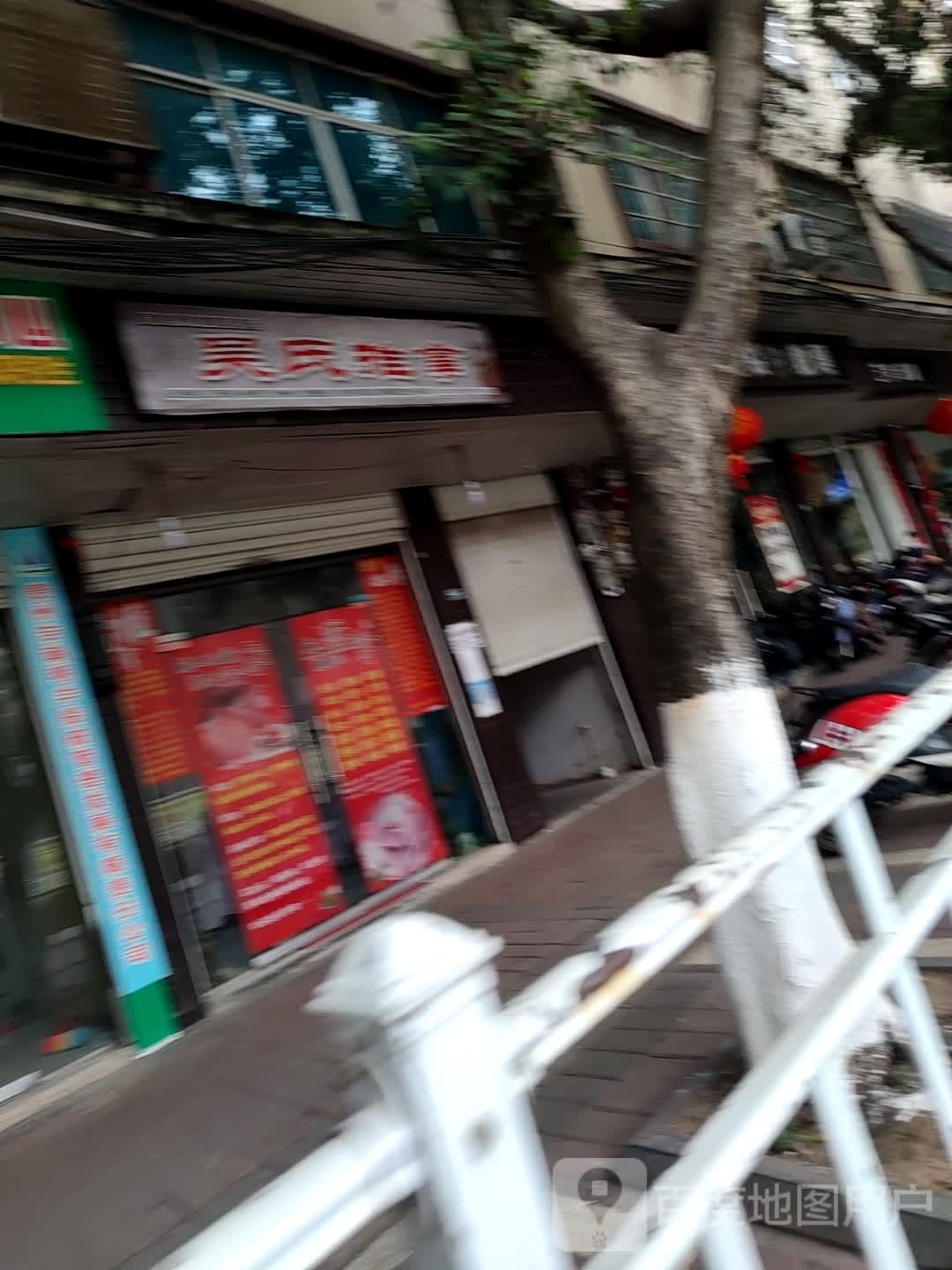 吴市推拿(罗斛西路店)