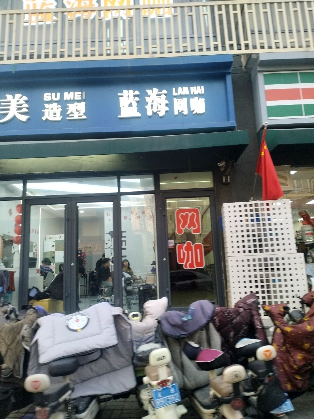 蓝海网咖