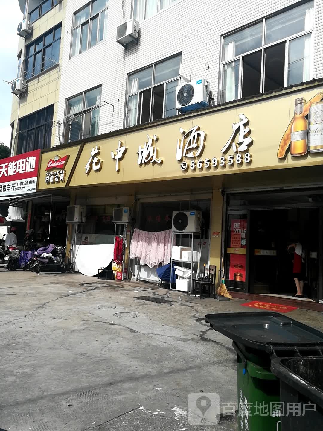 花中城酒店