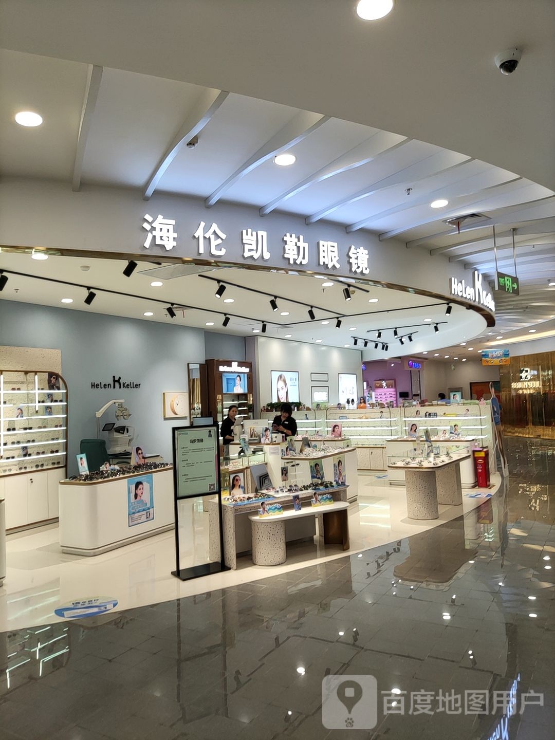 海伦凯勒眼睛(信阳万达广场店)