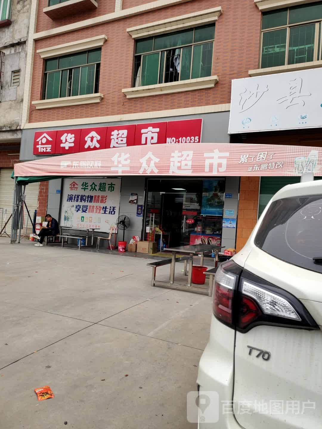 华中众超市(环企大道店)