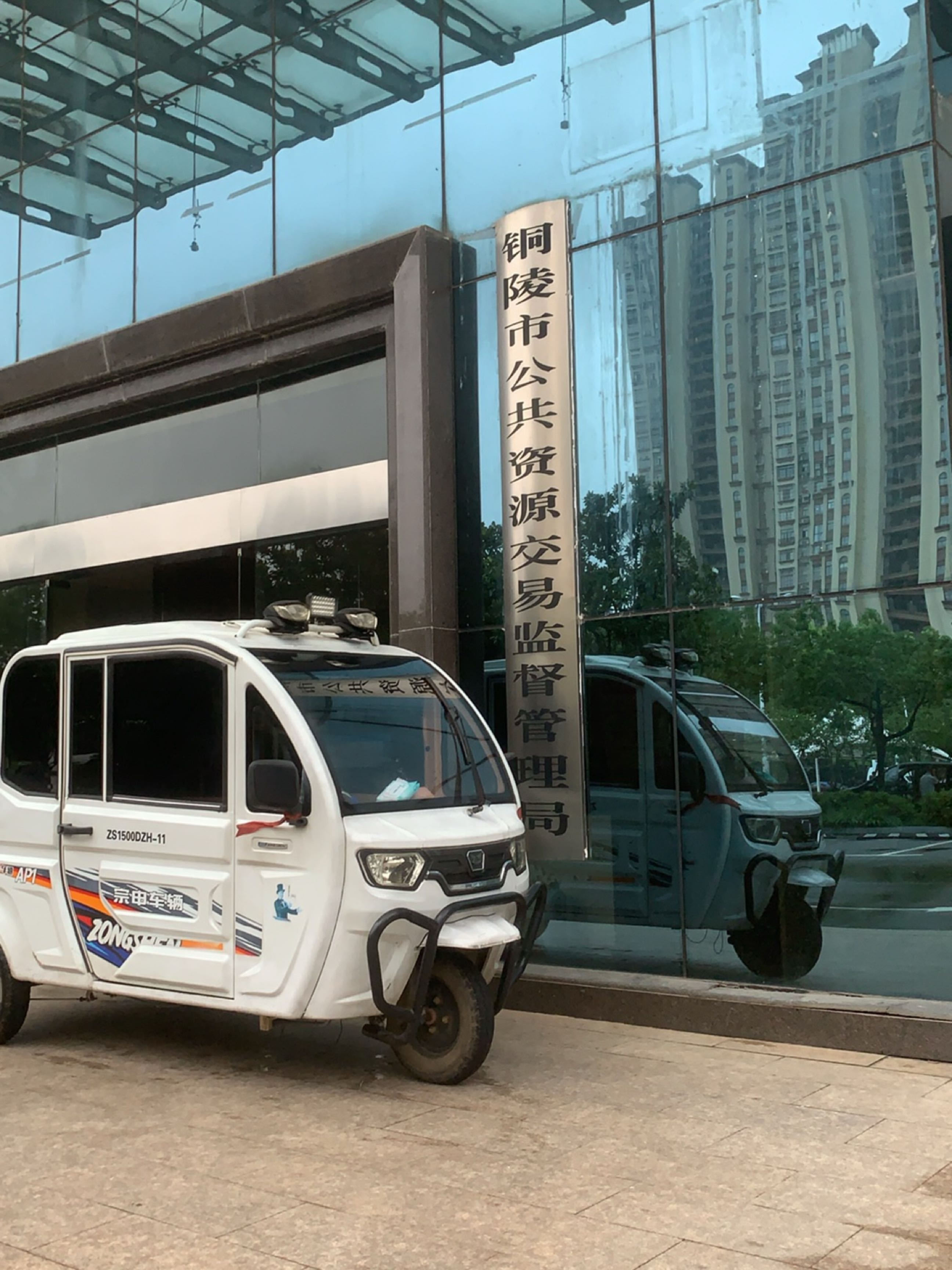 铜陵市公共资源交易监督管理局